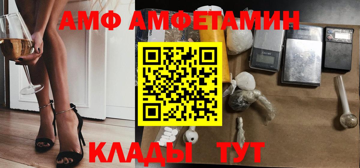 Amphetamine Розовый  Вход с VPN  АМФ  Златоуст  АМФ 