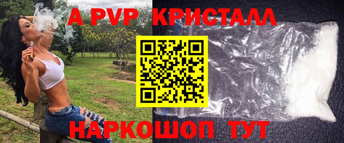 Златоуст  А ПВП Соль  где можно купить   Альфа ПВП Crystall  Вход с VPN 