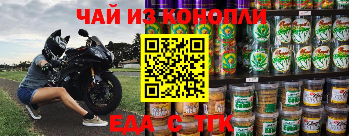 Златоуст  Cannafood марихуана  Вход с VPN 