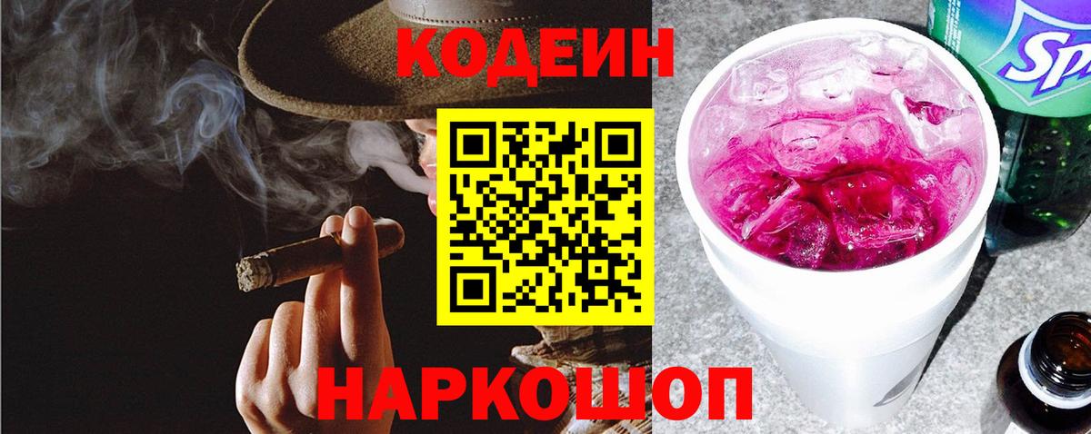Кодеиновый сироп Lean напиток Lean (лин) Златоуст