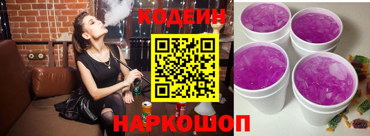 Кодеиновый сироп Lean напиток Lean (лин)  Кодеиновый сироп Lean напиток Lean (лин)  Златоуст  Вход с VPN 