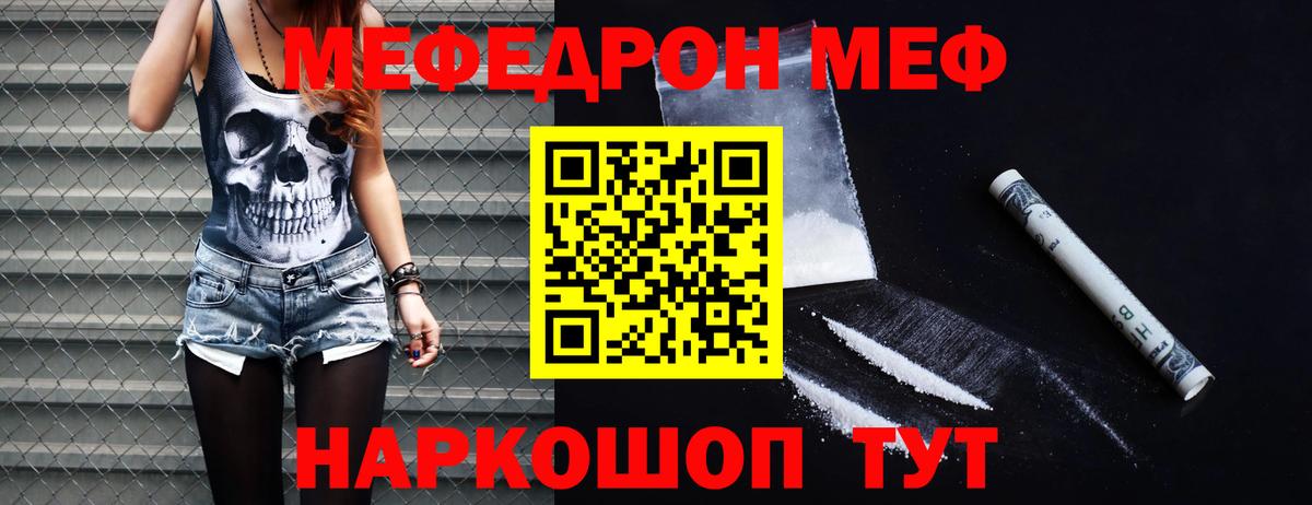 Меф mephedrone  Мефедрон  Вход с VPN  Златоуст  МЕФ мука 