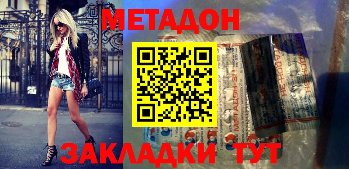 Метадон кристалл  Вход с VPN  Метадон VHQ  Златоуст 